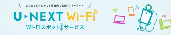U-NEXT Wi-Fi