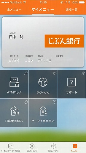 Ios向け じぶん銀行 アプリがリニューアル 3d Touchやtouch Idに対応 Itmedia Mobile