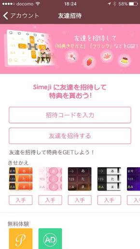 え 日本語入力アプリなのにスタンプが作れる Simeji の クリエイティブ な機能に迫る Itmedia Mobile