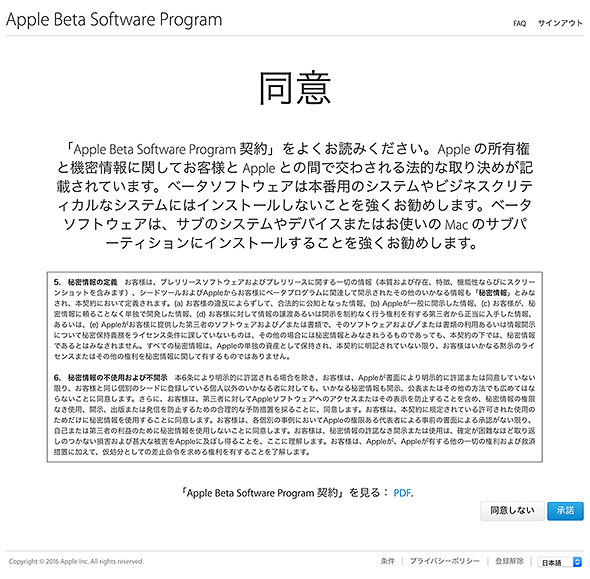 Apple Beta Software Program