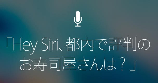 音声入力が広まらない理由は「恥ずかしさ」？ キーボードが滅びる