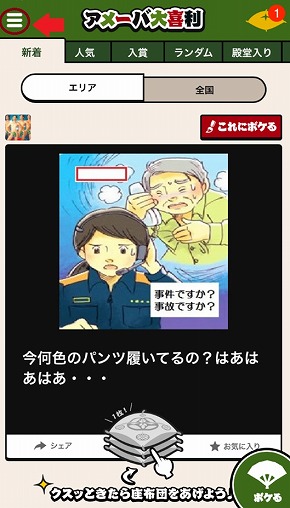札幌のオシャレなiphoneケース屋さんの暇つぶし アプリ紹介編 2秒で笑える大喜利アプリ 画像でボケて おもしろ写真で爆笑注意 Itmedia Mobile