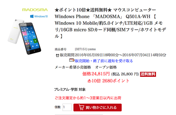Windows 10 Mobile搭載スマホを購入するには Itmedia Mobile