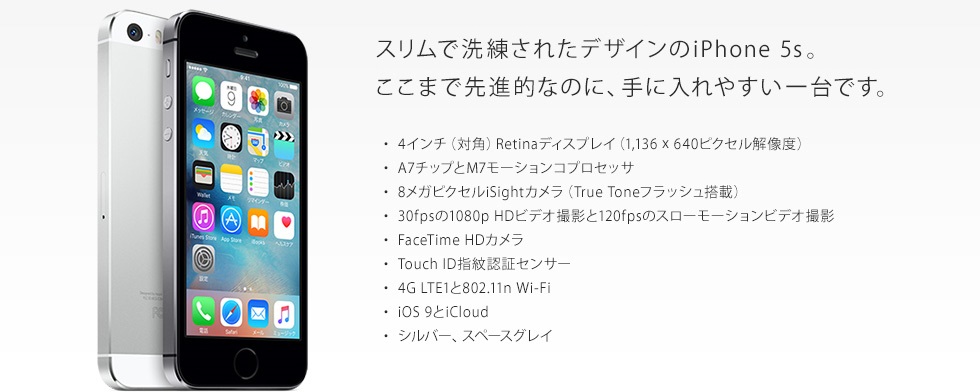 UQ mobileの「iPhone 5s」は5万400円 マンスリー割適用で実質4800円