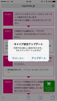 UQ mobileのiPhone 5s