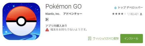 日本での公開が待たれる「Pokemon GO」