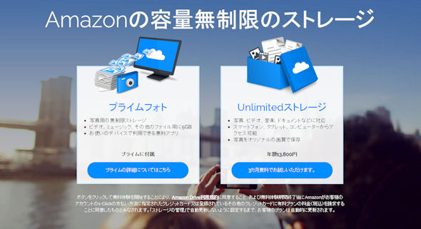 Amazon 容量無制限の Unlimitedストレージ 開始 年額1万3800円 Itmedia Mobile