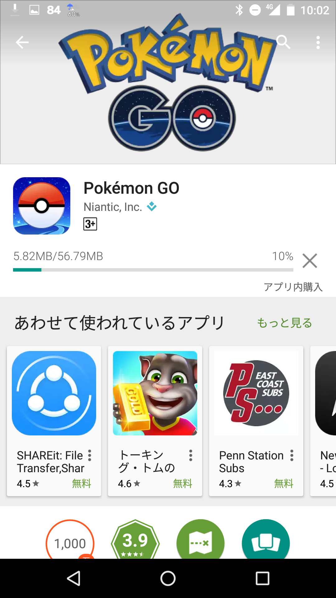 「Pokemon GO」日本配信開始！ - ITmedia Mobile1080 x 1920
