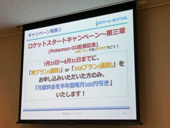 ロケットモバイルに音声通話プラン登場 神プラン なら月額948円から 端末保証サービスも開始 Itmedia Mobile