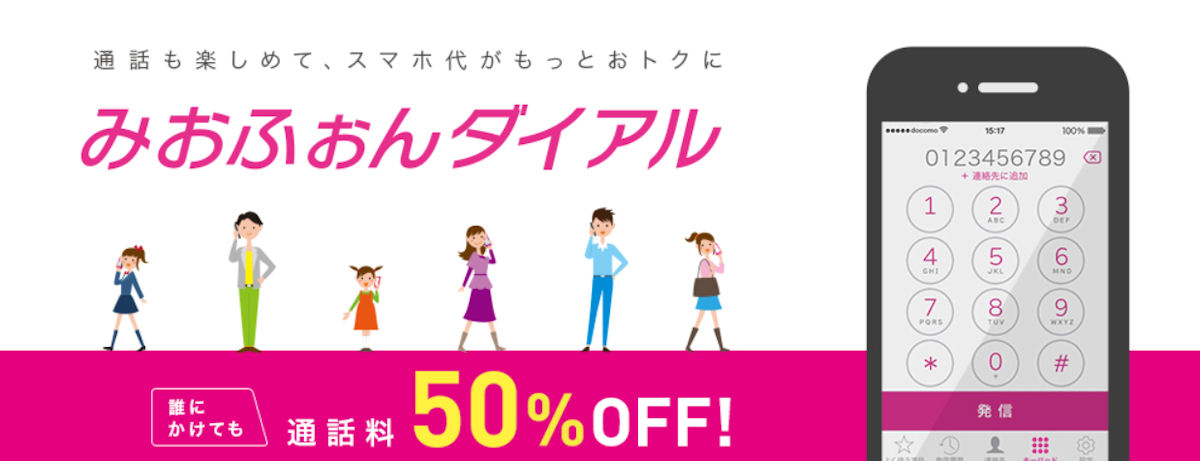 Iijmio 国内通話の定額サービスを提供 誰とでも3 5分 家族と10 30分 Itmedia Mobile