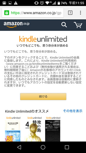 キンドル 解約 アマゾン アンリミテッド Kindle Unlimitedの解約・退会方法を1分でわかりやすく解説する