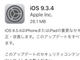 uiOS 9.3.4v[XAudvȃZLeB̖v