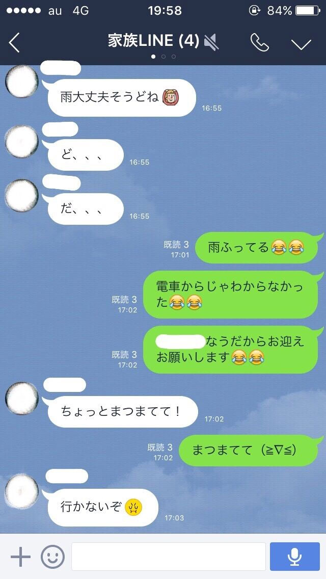 慌てすぎだろ Lineで豪快に書き間違える母 Itmedia Mobile