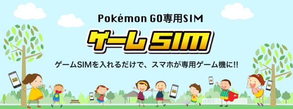 ポケモンgo 便乗ラッシュ Mvno同士の協業も 16年6月 7月データ通信編 格安sim定点観測 Itmedia Mobile