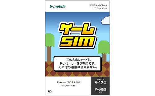 本当に必要 ポケモンgo専用 B Mobile ゲームsim 登場 Sim通 Itmedia Mobile