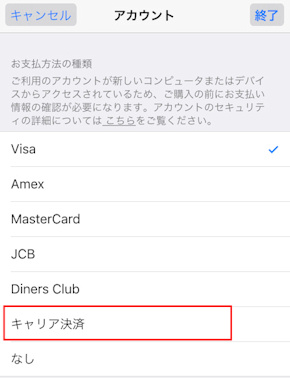 Auかんたん決済 がapp Storeなどで利用可能に 月々の通信料金と合算可能に Itmedia Mobile