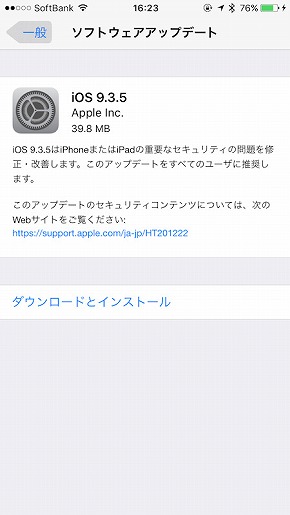 Apple Ios 9 3 5 をリリース セキュリティの問題を解消 Itmedia Mobile