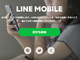 「LINEモバイル」の詳細は9月5日に発表、ティーザーサイトもオープン