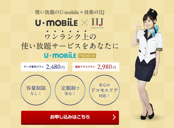 Y Mobile そして日本通信とも U Nextが複数のmvneとタッグを組む理由 Mvnoに聞く 1 3 ページ Itmedia Mobile