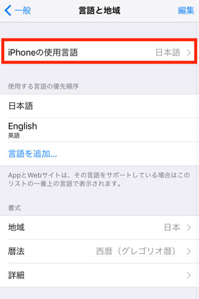 Iphoneの言語を変えたい Itmedia Mobile