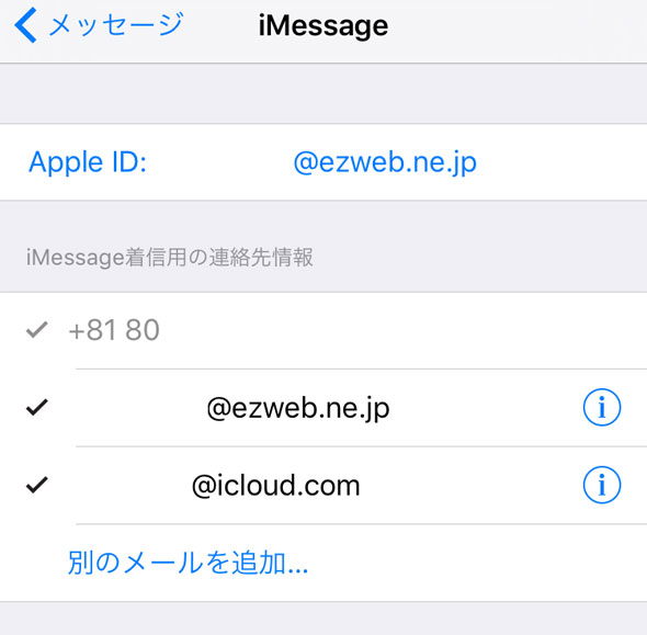 Iphoneでメッセージの送受信がうまくできない Itmedia Mobile