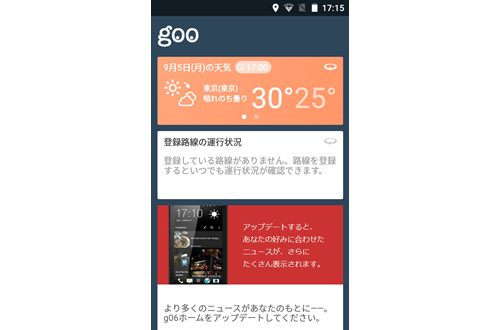 Lte対応スマホ最安値 新しい Gooのスマホ G06 最速レビュー Itmedia Mobile