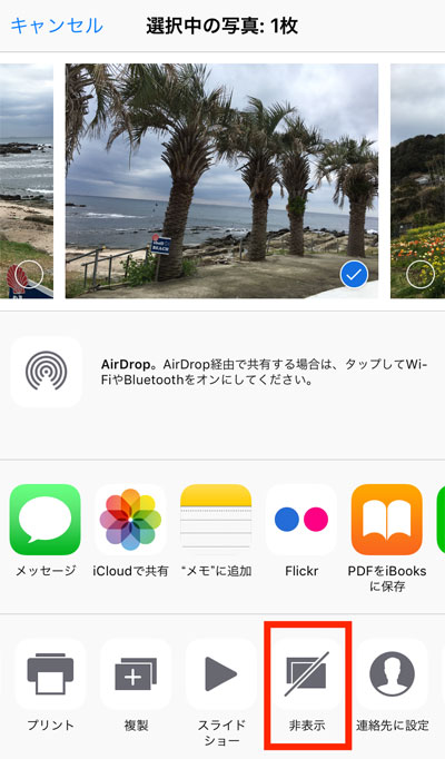 Iphoneで見られたくない画像を非表示にしたい Itmedia Mobile