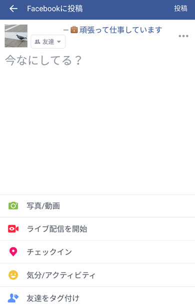 Facebook投稿画面の 気分 って Itmedia Mobile