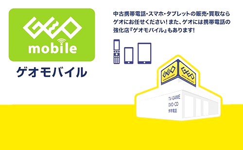 ゲオモバイル 買取価格もわかる格安 中古スマホの情報サイト開設 Sim通 Itmedia Mobile