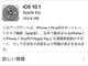 「iOS 10.1」リリースで「Apple Pay」対応、iPhone 7 Plusの「ポートレートカメラ」も