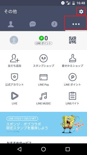 Lineの画像 動画自動ダウンロードをオフにして 格安simの通信量を節約しよう Itmedia Mobile