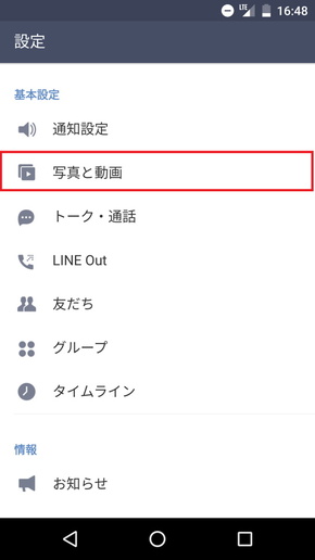 Lineの画像 動画自動ダウンロードをオフにして 格安simの通信量を節約しよう Itmedia Mobile