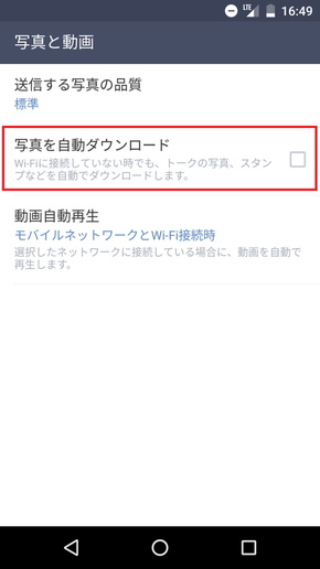 Lineの画像 動画自動ダウンロードをオフにして 格安simの通信量を節約しよう Itmedia Mobile