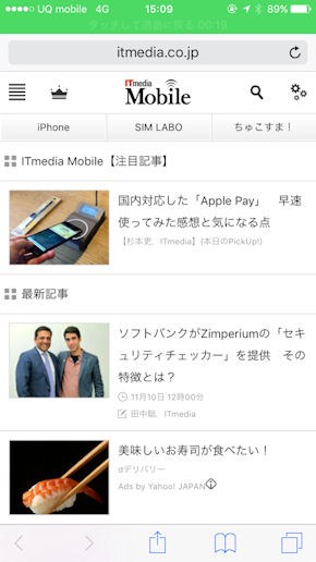 UQ mobile、iPhone