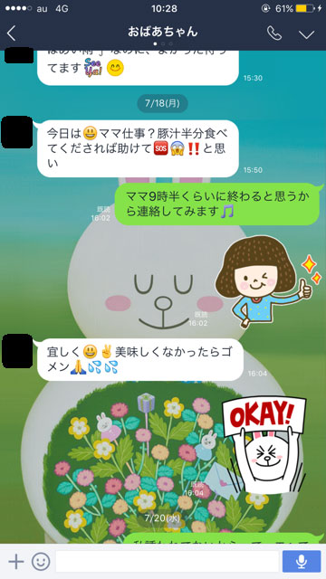 まだまだ現役だね ちょっと不思議な 祖父母line 3選 Itmedia Mobile