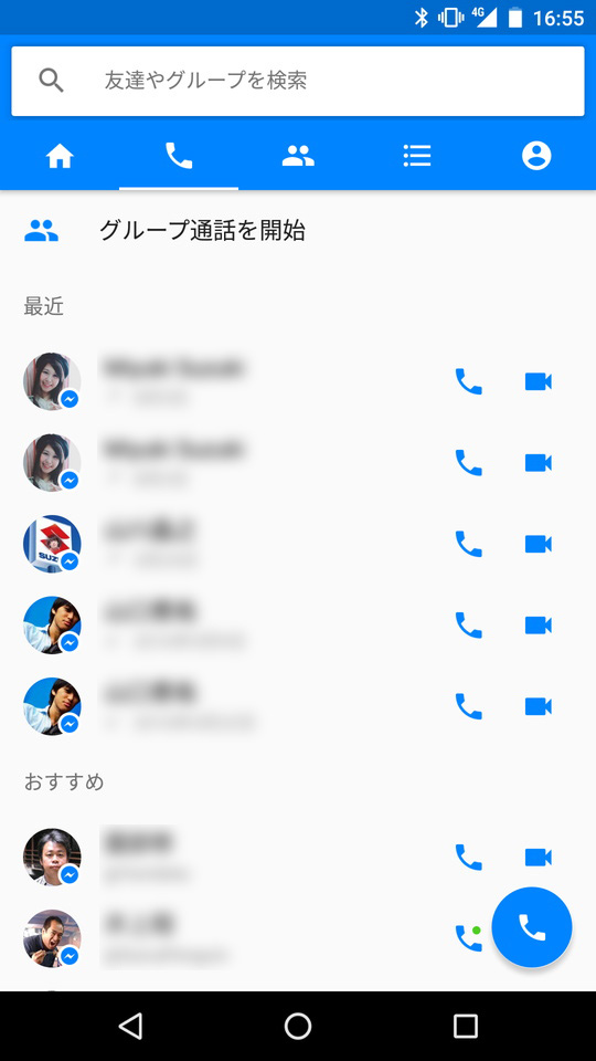 Facebookメッセンジャーでグループ通話をする方法 Itmedia Mobile