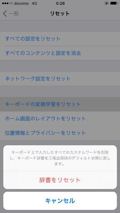 恥ずかしいiphoneの予測変換の履歴を削除する方法 Itmedia Mobile