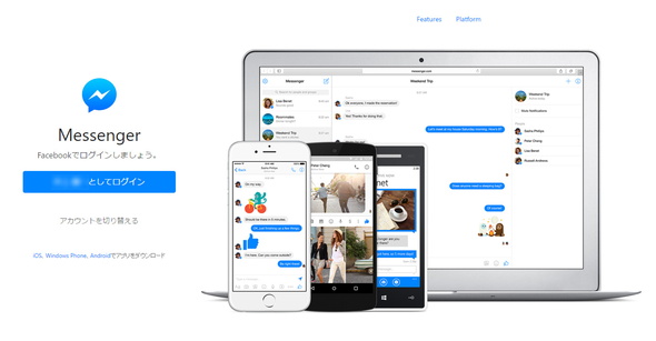 Facebookメッセンジャーをpcから使うには Itmedia Mobile