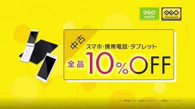 ゲオ Ocn Uq Mobileの格安simカードを 1円 で販売 全国1068店舗で12月1日から Itmedia Mobile