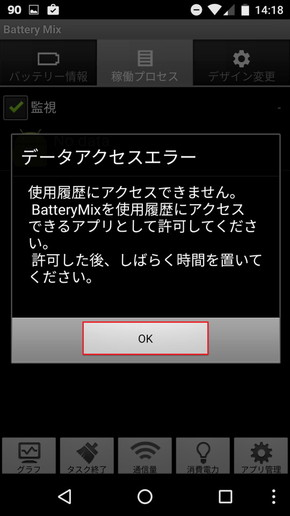 Battery Mix で電力消費量の多いアプリを見極めよう Itmedia Mobile