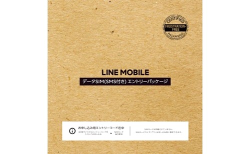 LINEモバイル、エントリーパッケージがAmazonで購入可能に：SIM通 - ITmedia Mobile