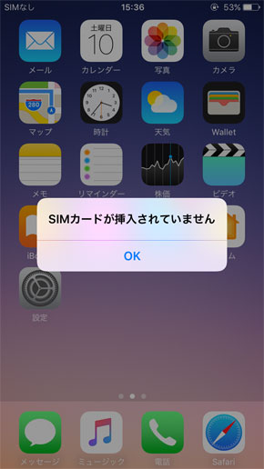 Iphoneでsimカードの設定ができないときの対処法 Itmedia Mobile