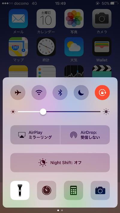 Iphoneのライトを素早くオンにする方法 Itmedia Mobile
