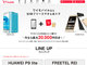Y!mobile、「P9 lite」「REI」とSIMのセット購入で最大2万円引き