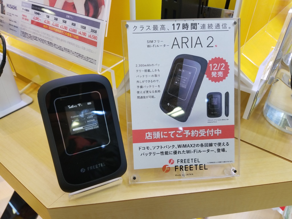 全キャリア対応 をうたったfreetelの Aria 2 Wimax 2 ルーター用simカードで使えず 5分で知る最近のモバイルデータ通信事情 Itmedia Mobile