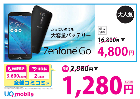 ゲオ 新品 Zenfone Go や中古スマホの初売りセールを実施 Itmedia Mobile