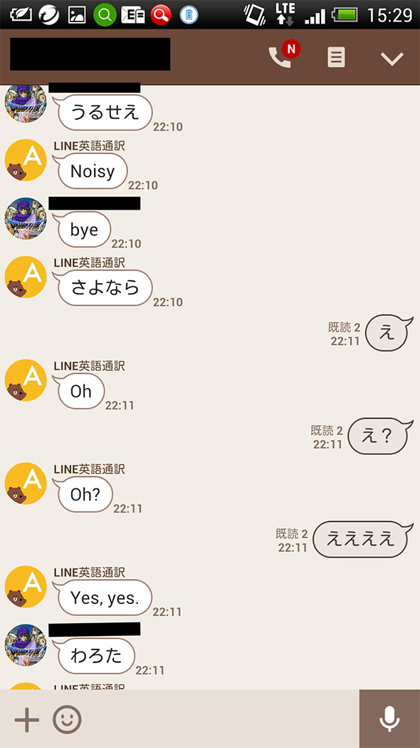 え Oh Line英語通訳をグループに追加したら会話がカオス Itmedia Mobile