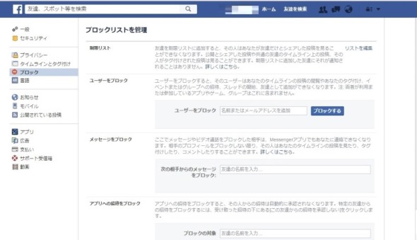 あの人に投稿を見られたくない Facebookのプライバシー設定まとめ Itmedia Mobile