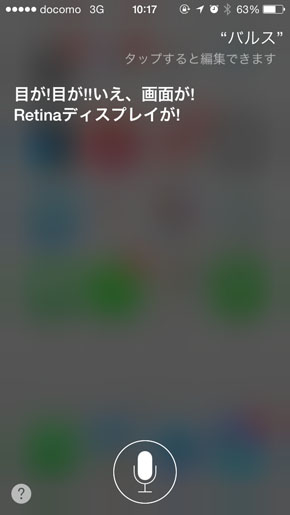 Siriに Ok Google と言ってみた結果 Itmedia Mobile