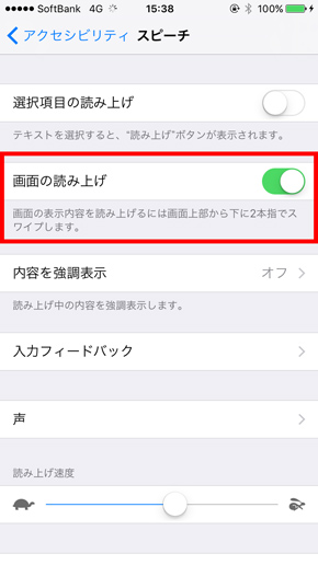 Iphoneの読み上げ機能で電子書籍を簡易版オーディオブックにする方法 Itmedia Mobile